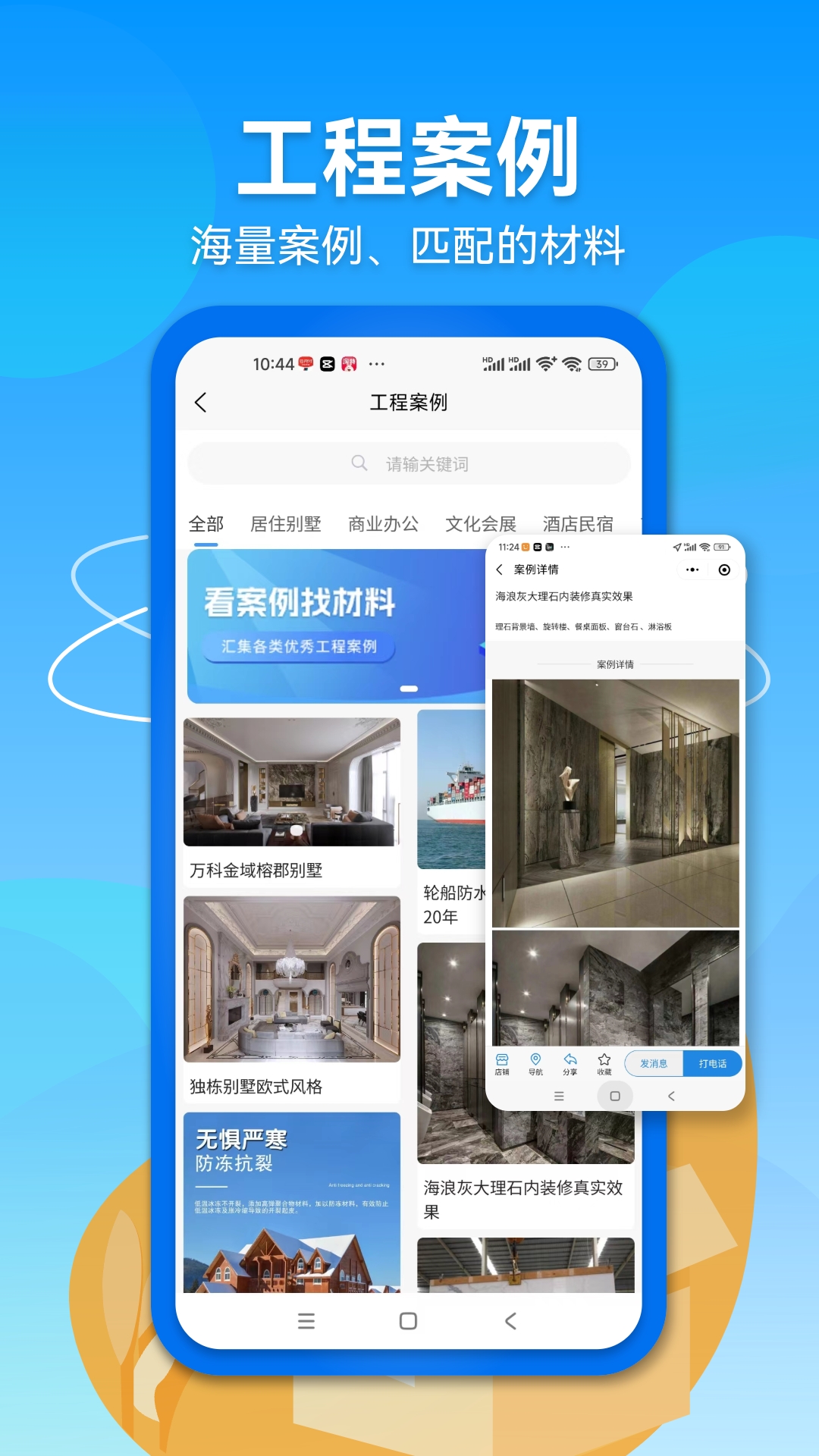 精彩截图-建材集市2025官方新版