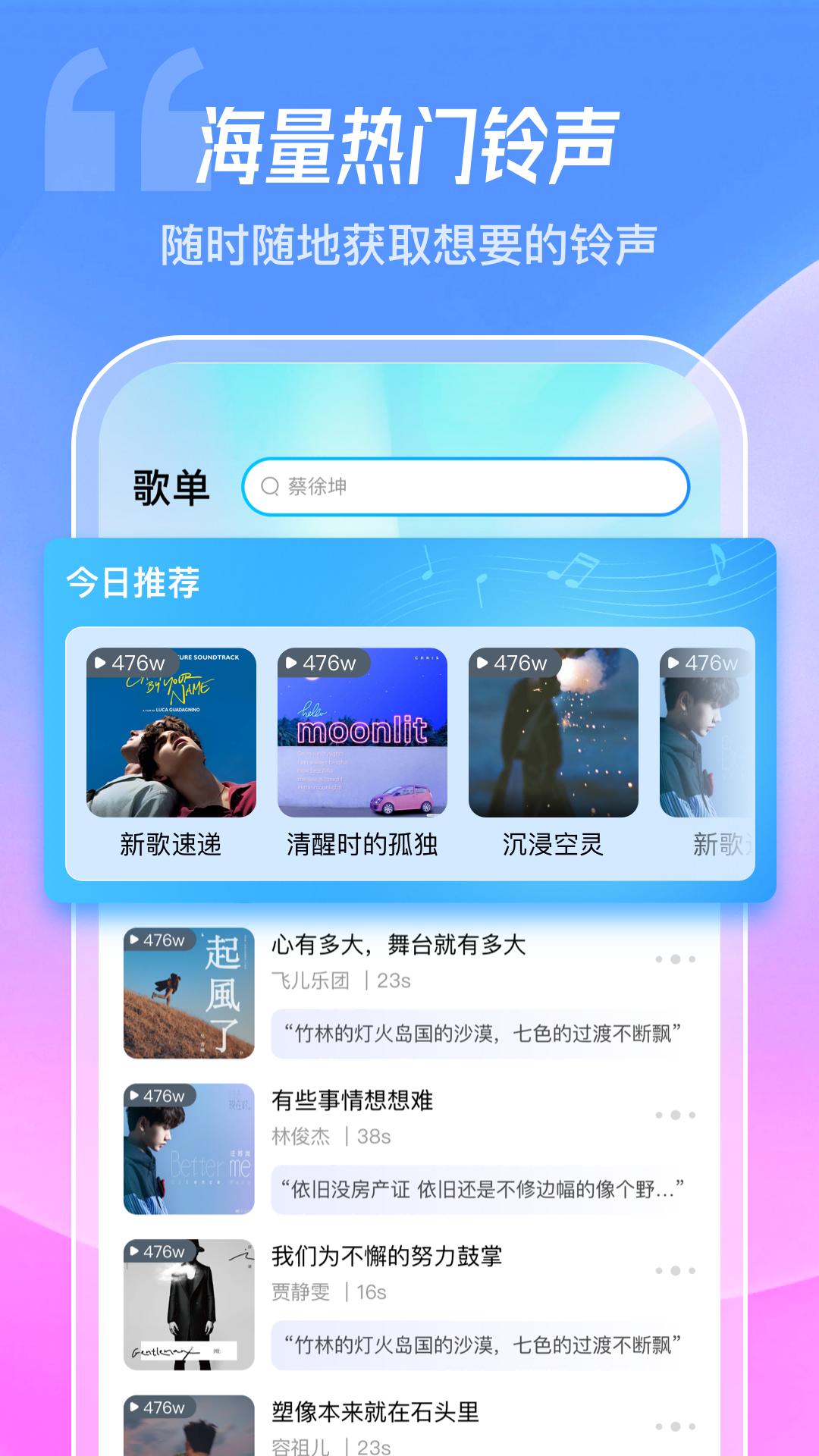 精彩截图-酷炫铃声2025官方新版