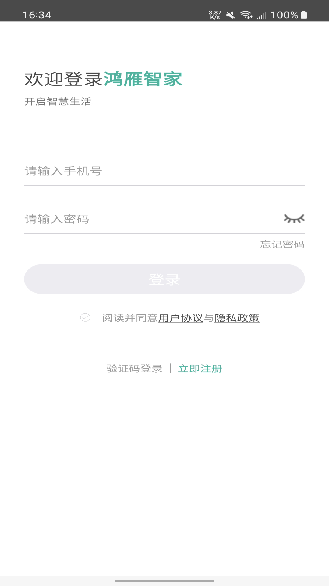  鸿雁智家软件：让每个家庭更智能、更安全