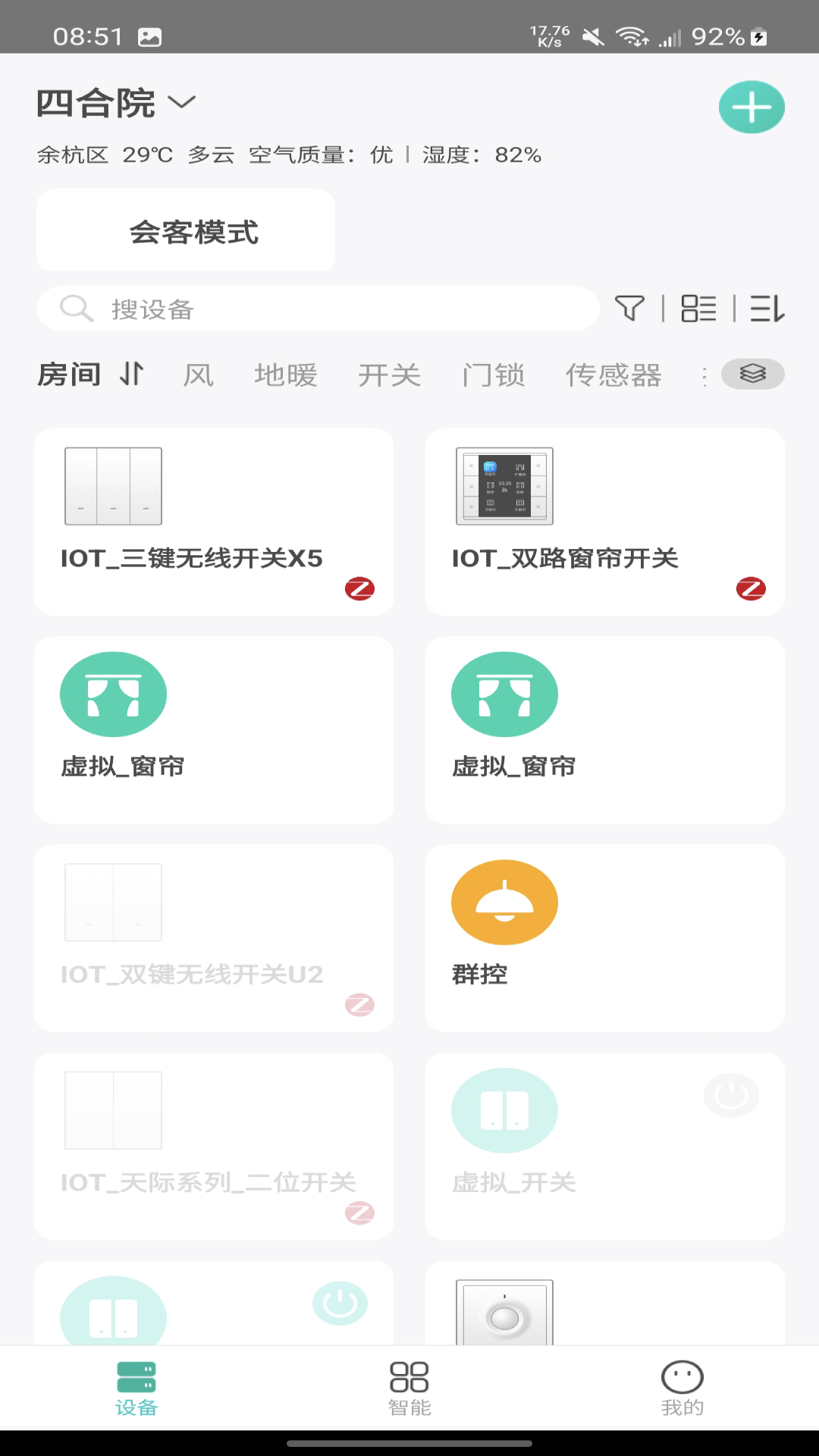  让生活更精彩：鸿雁智家软件的十大功能创新