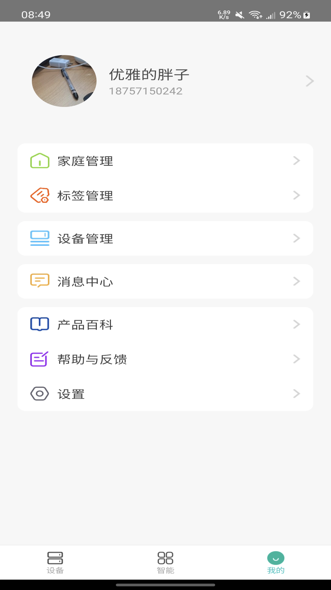  鸿雁智家：连接未来的智能家居平台