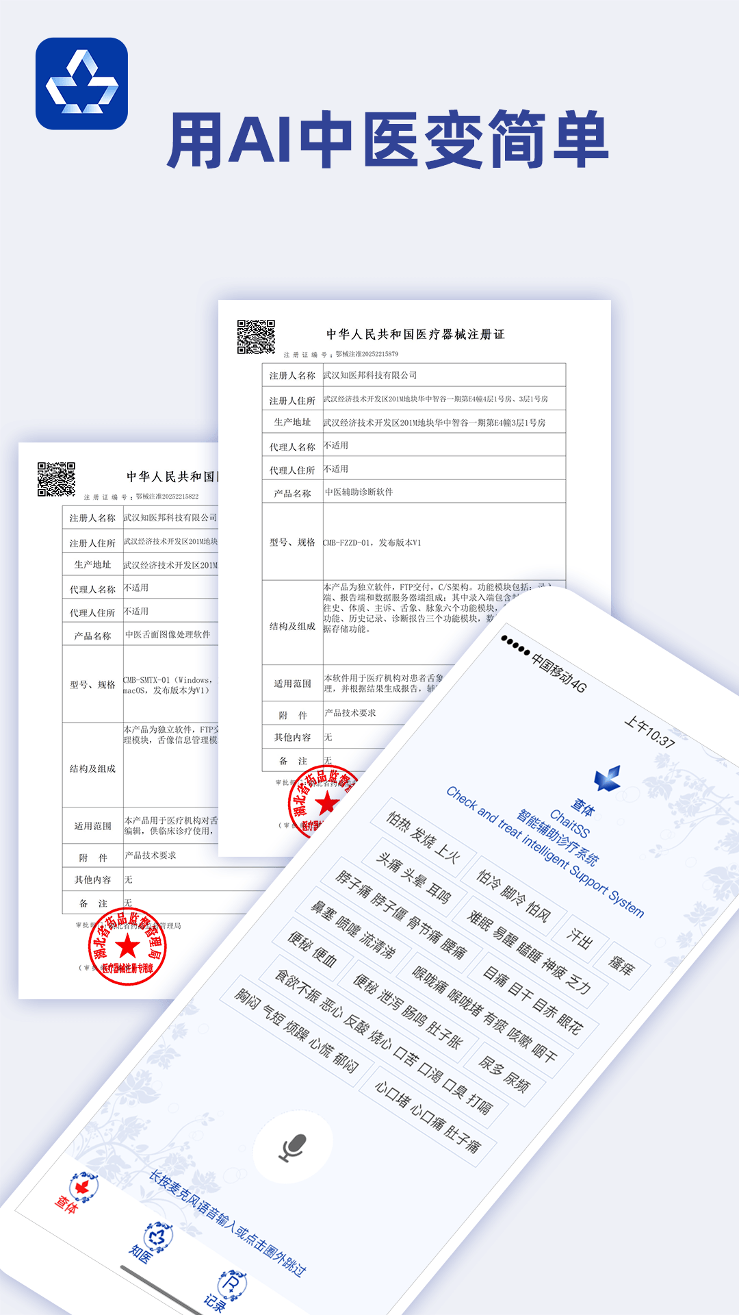 精彩截图-知医2026官方新版