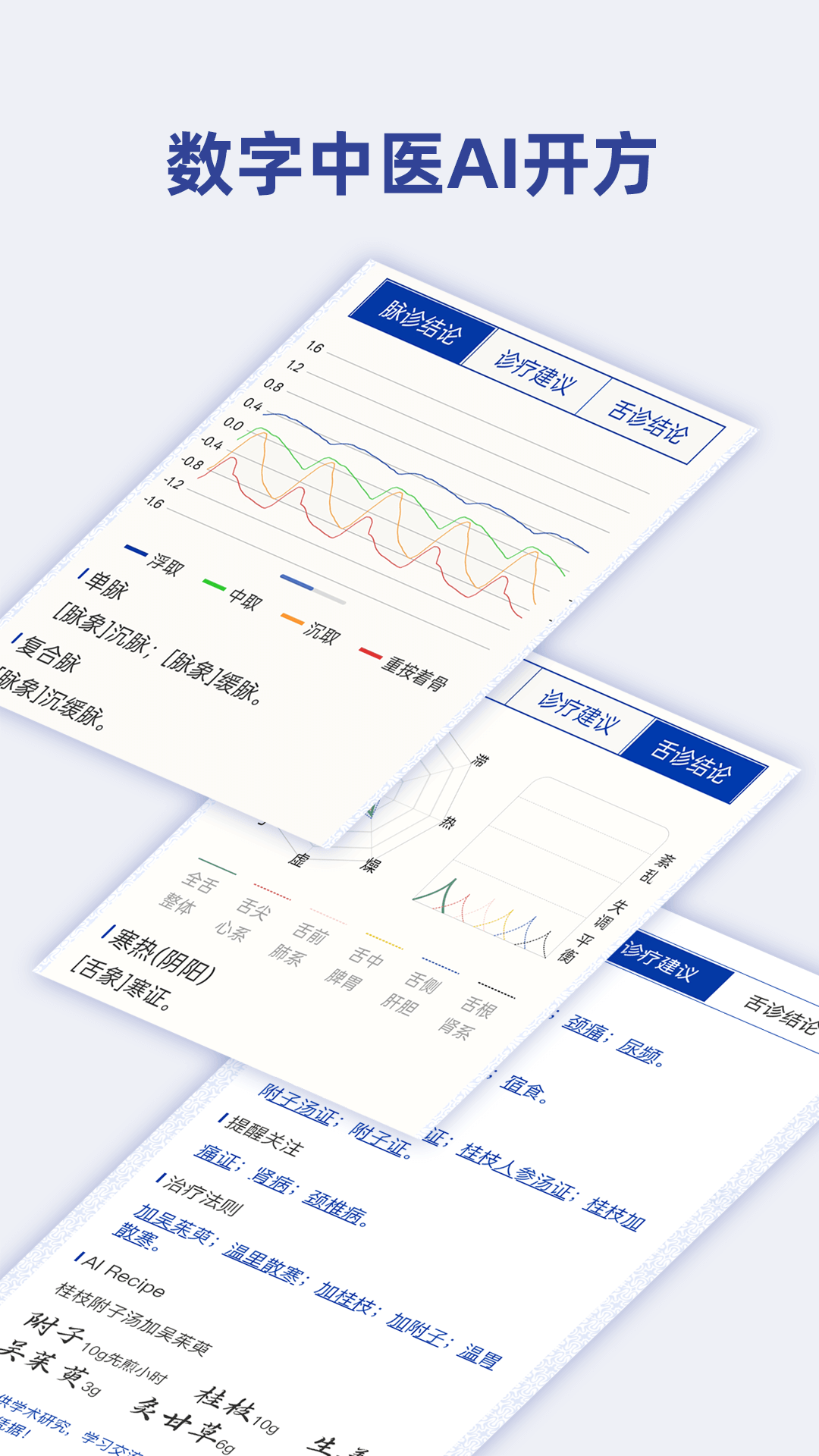 精彩截图-知医2026官方新版