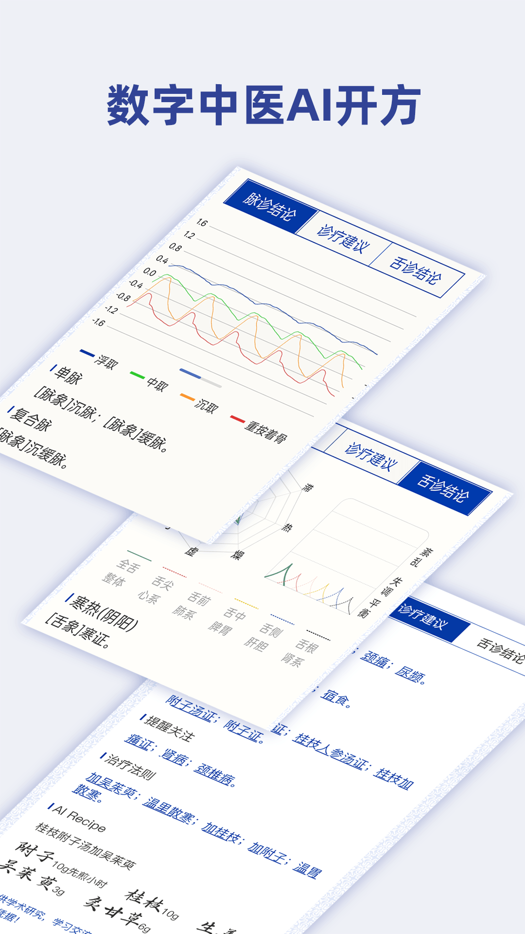 精彩截图-知医2026官方新版