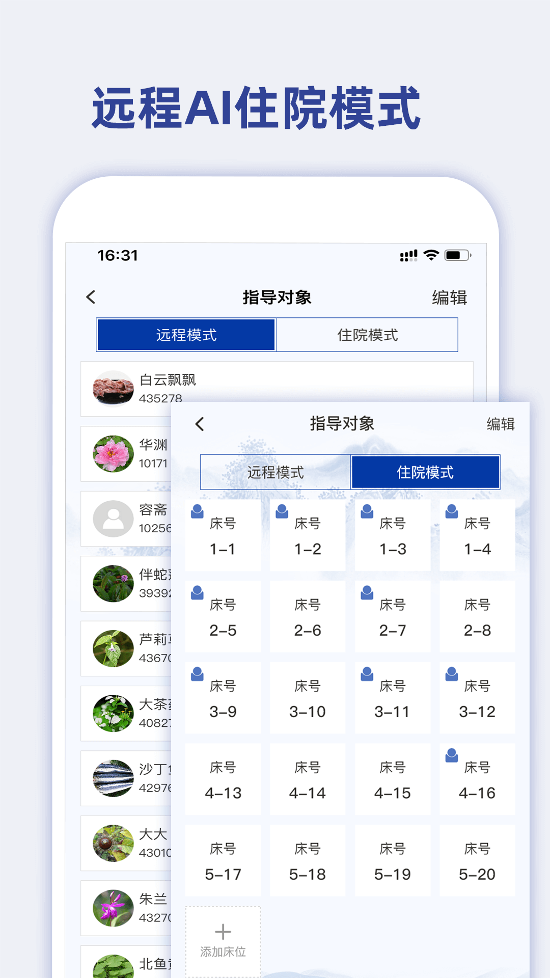 精彩截图-知医2025官方新版