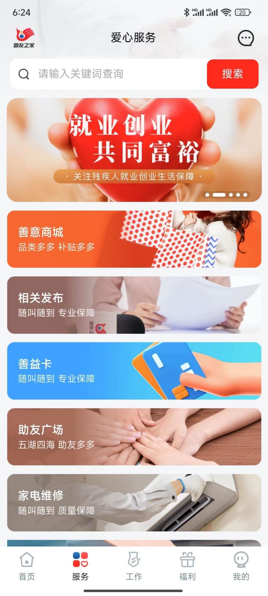 精彩截图-助友之家2025官方新版