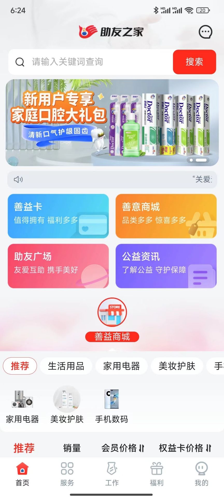 精彩截图-助友之家2025官方新版