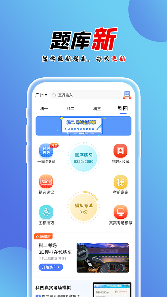 百分驾考 截图 1