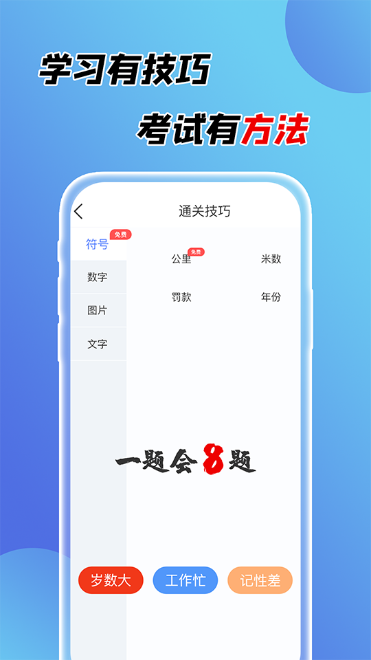 百分驾考 截图 2