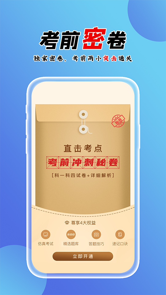 百分驾考 截图 3