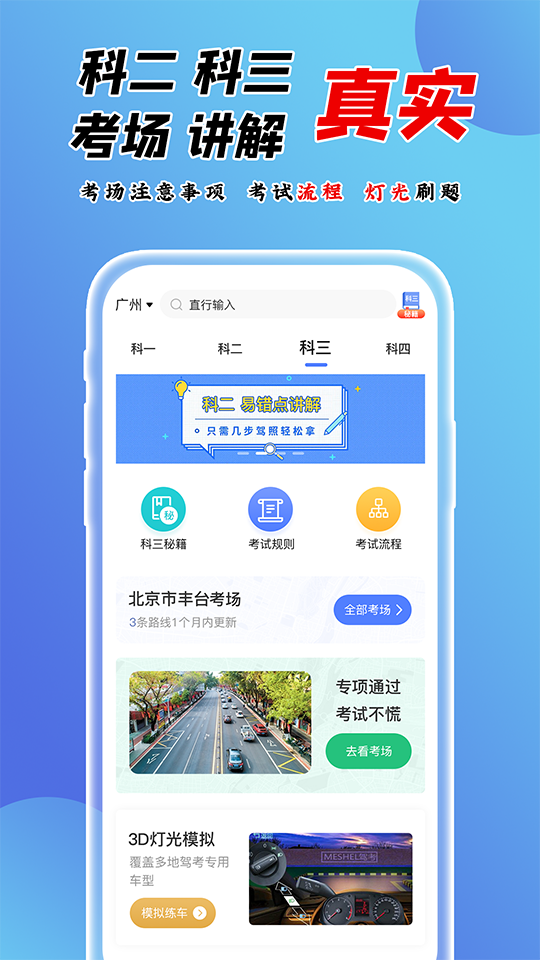 百分驾考 截图 4
