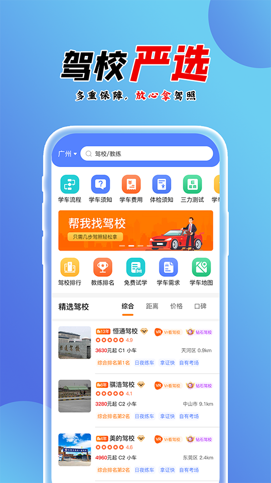 百分驾考 截图 5