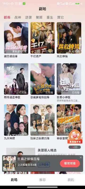 精彩截图-妙趣短剧2025官方新版