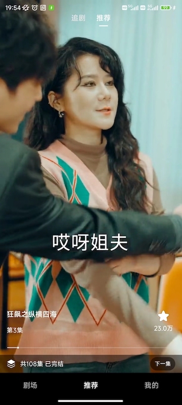 精彩截图-妙趣短剧2025官方新版