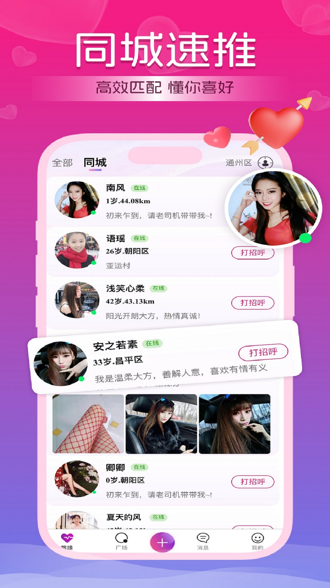 精彩截图-好逑2025官方新版