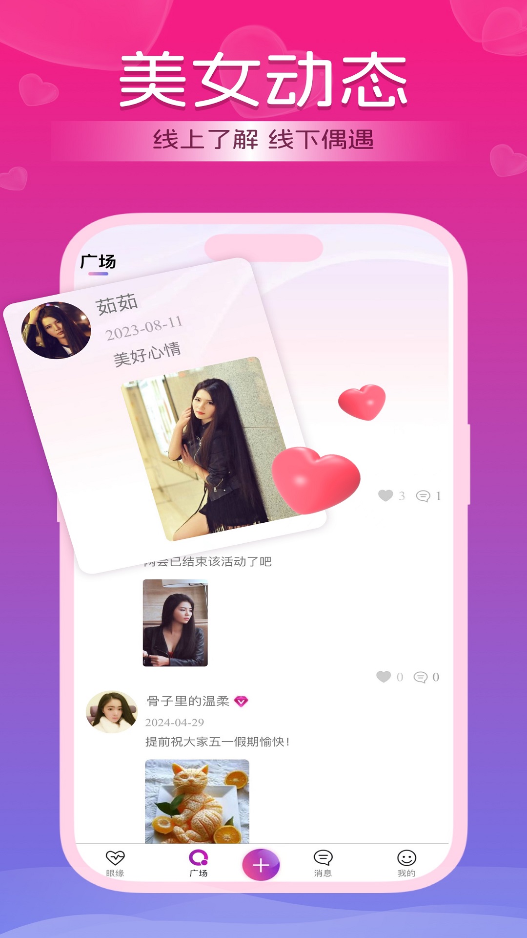 精彩截图-好逑2025官方新版