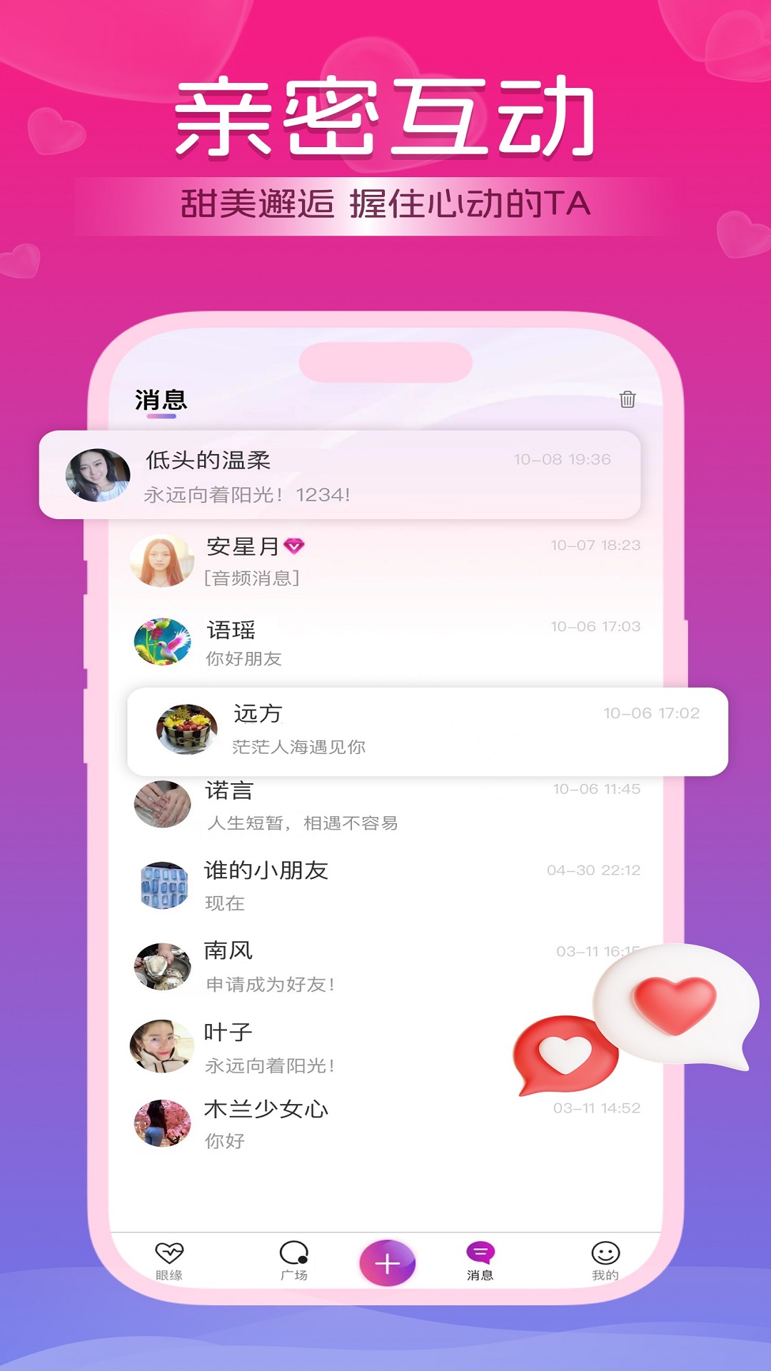 精彩截图-好逑2025官方新版