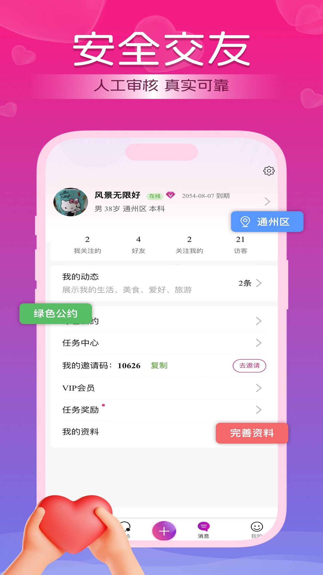 精彩截图-好逑2025官方新版