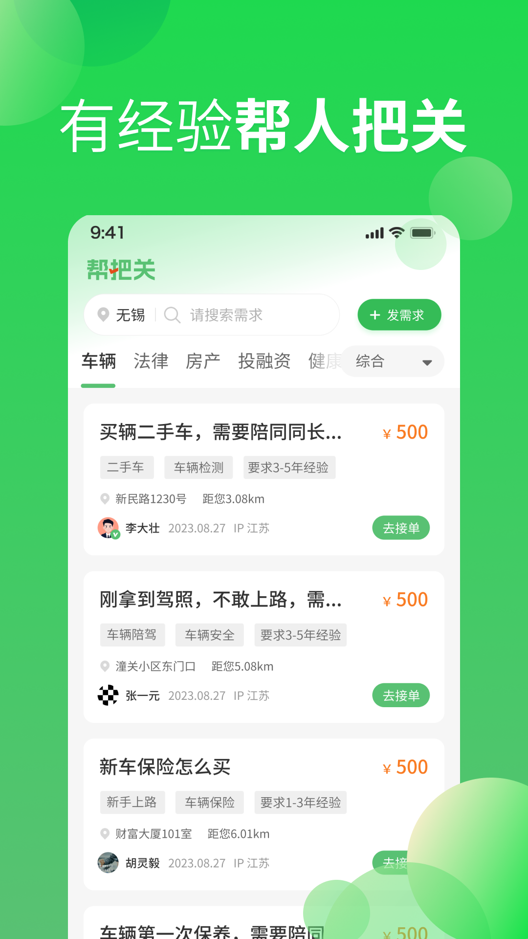 精彩截图-帮把关2025官方新版