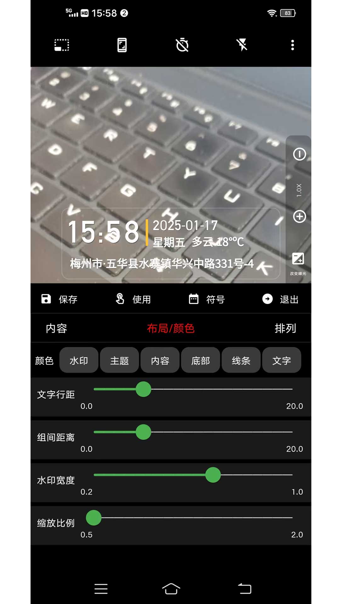 准点水印打卡相机应用截图1