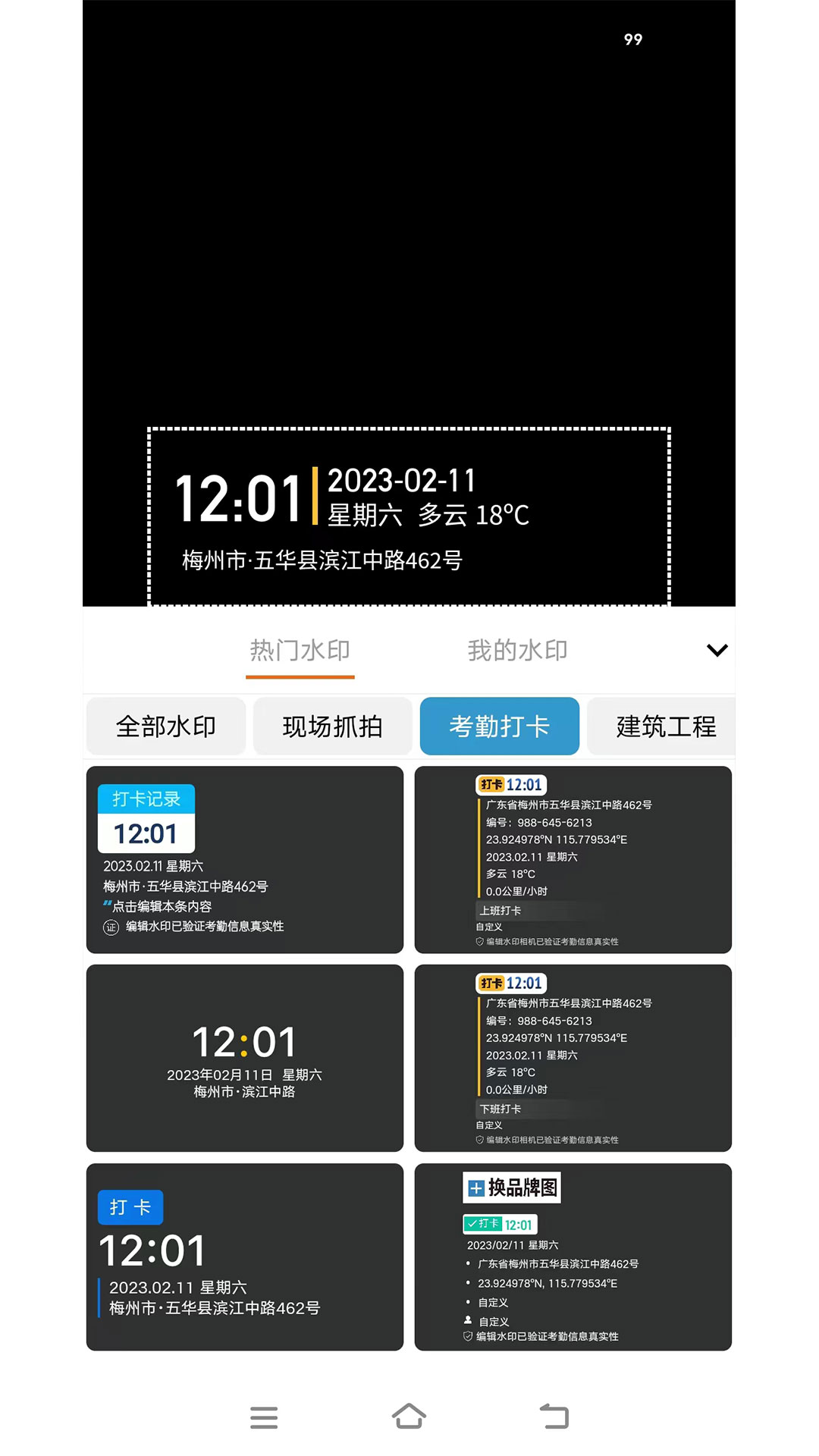 精彩截图-准点水印打卡相机2026官方新版