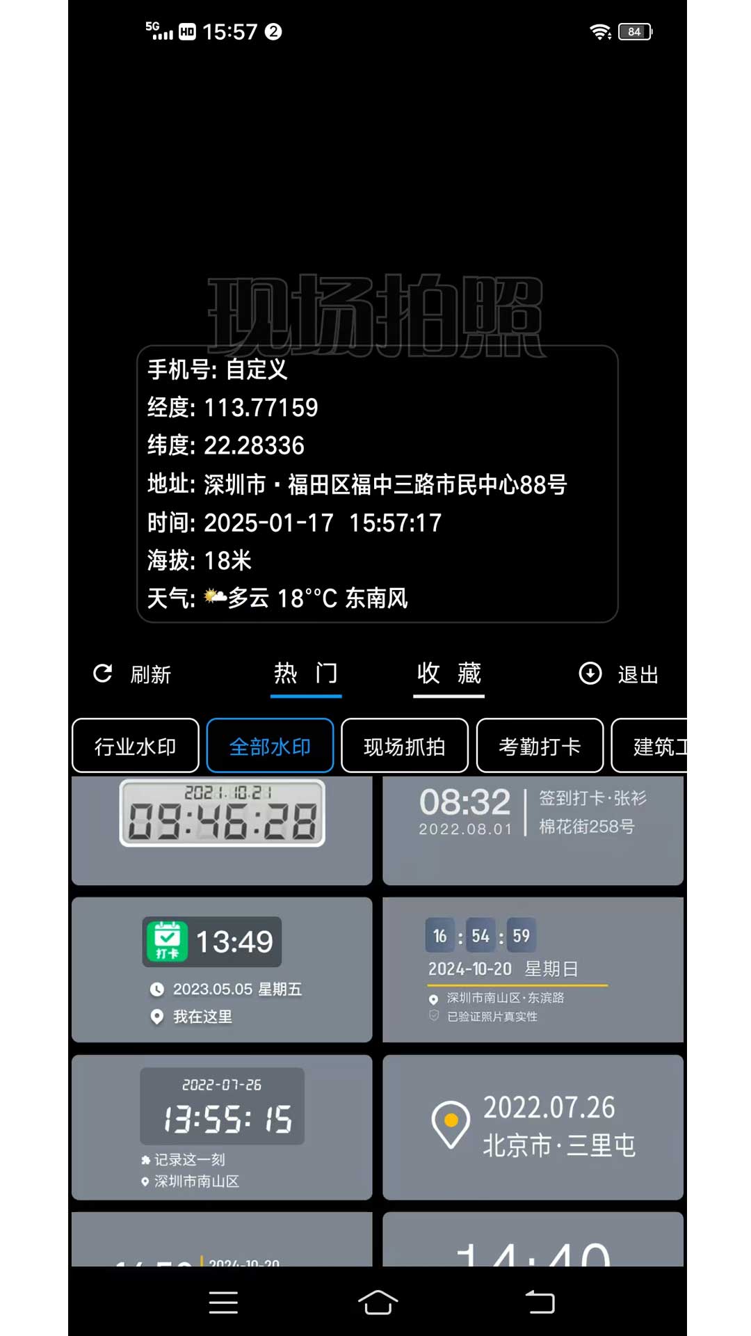 准点水印打卡相机应用截图2