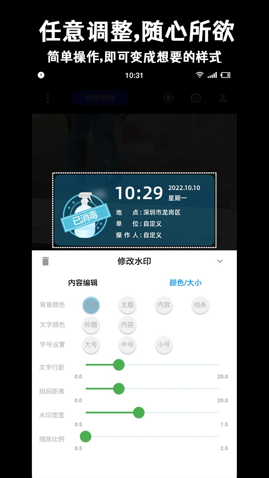 精彩截图-准点水印打卡相机2026官方新版