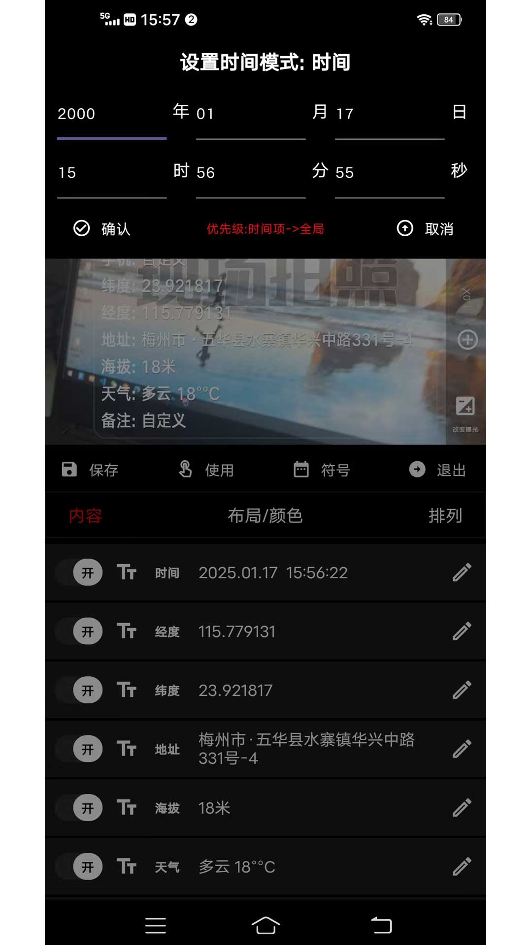 准点水印打卡相机应用截图3