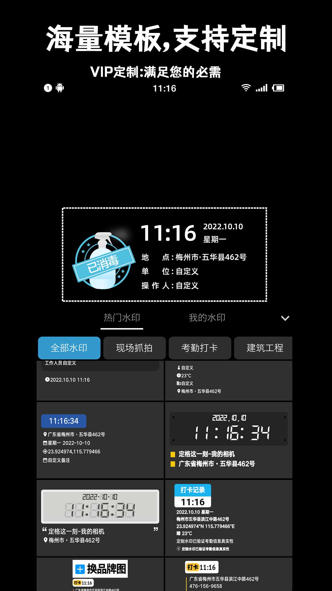 精彩截图-准点水印打卡相机2026官方新版
