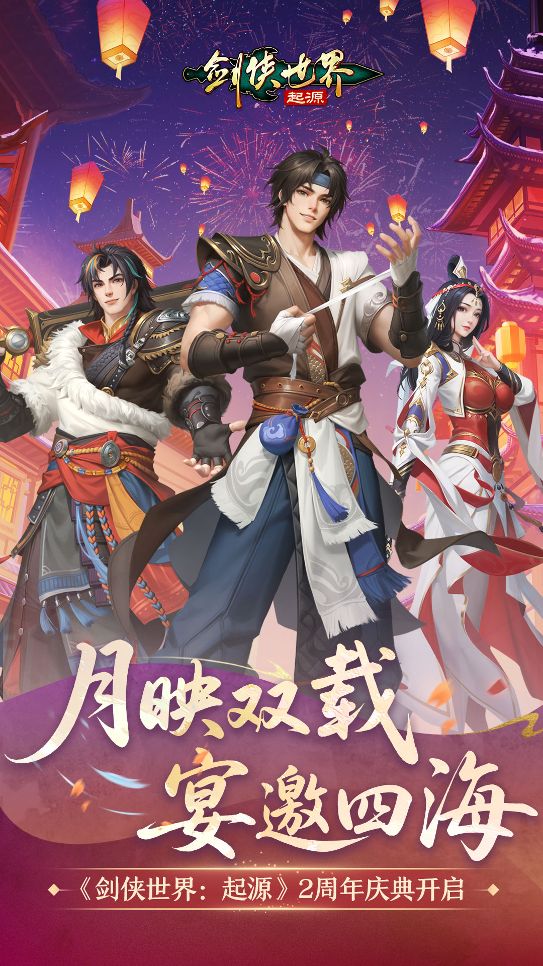 精彩截图-剑侠世界：起源2025官方新版