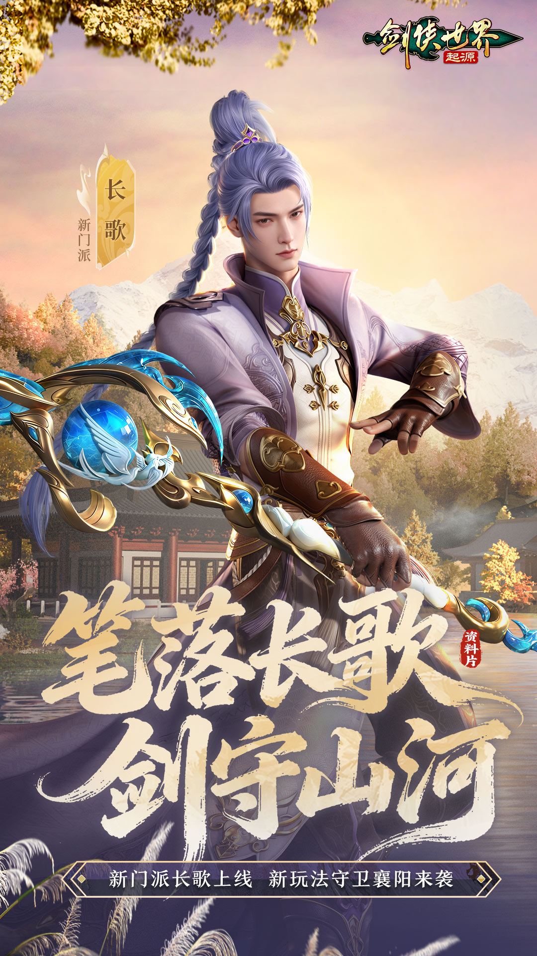 精彩截图-剑侠世界：起源2026官方新版