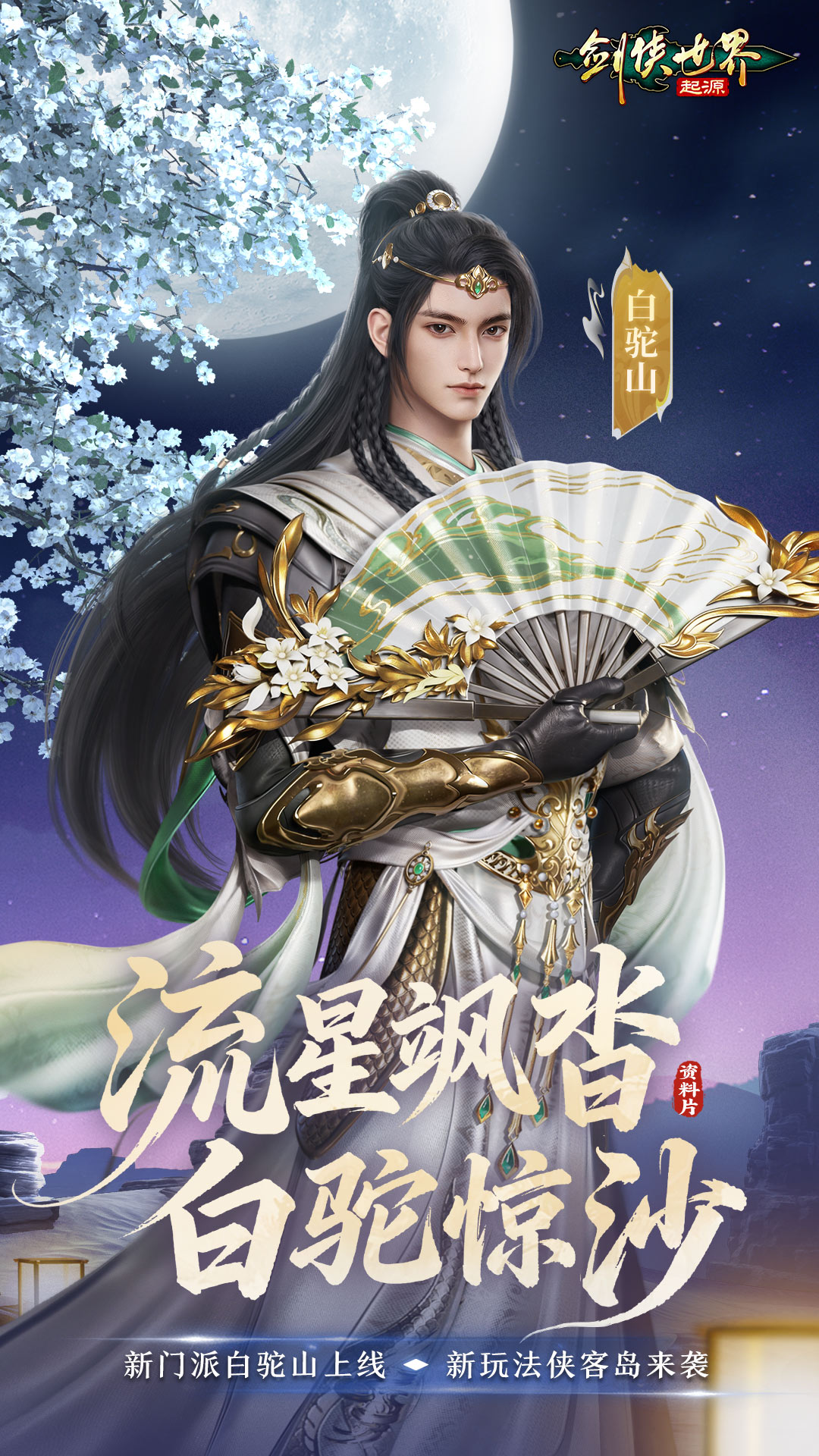 精彩截图-剑侠世界：起源2026官方新版