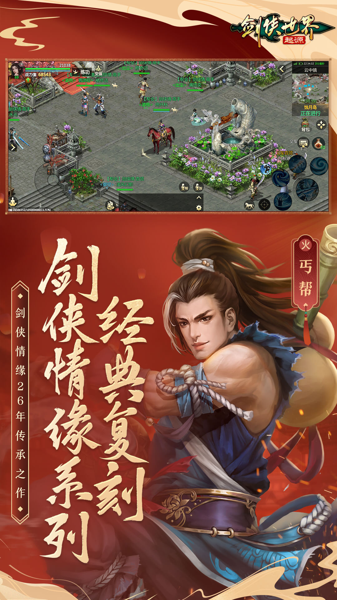 剑侠世界起源外观免费版最新版