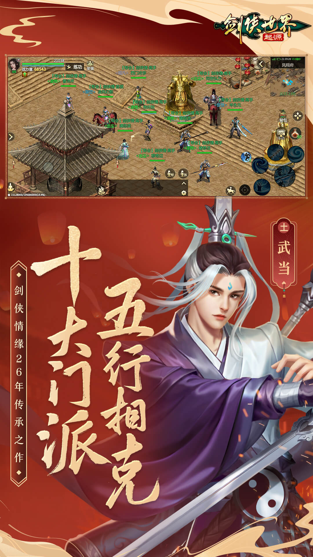 剑侠世界起源外观免费版VIP版