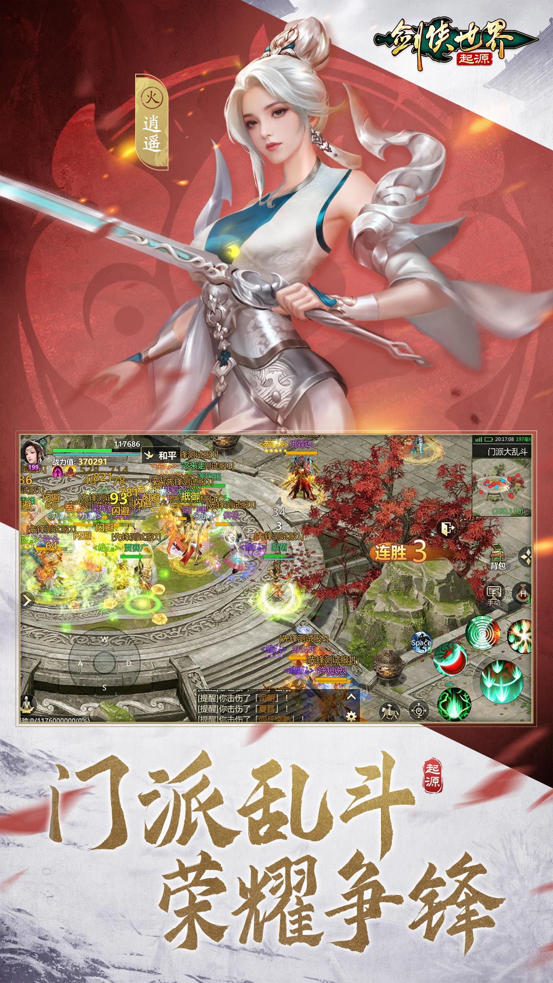 精彩截图-剑侠世界：起源2025官方新版