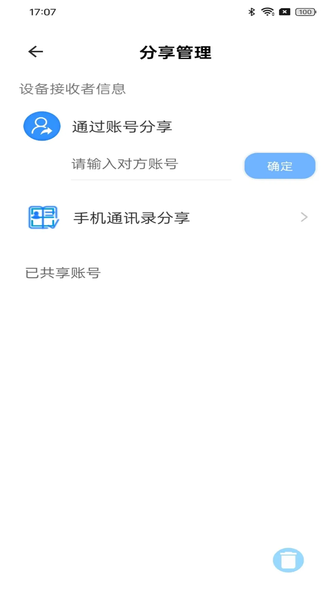 精彩截图-阿米粹IOT2026官方新版