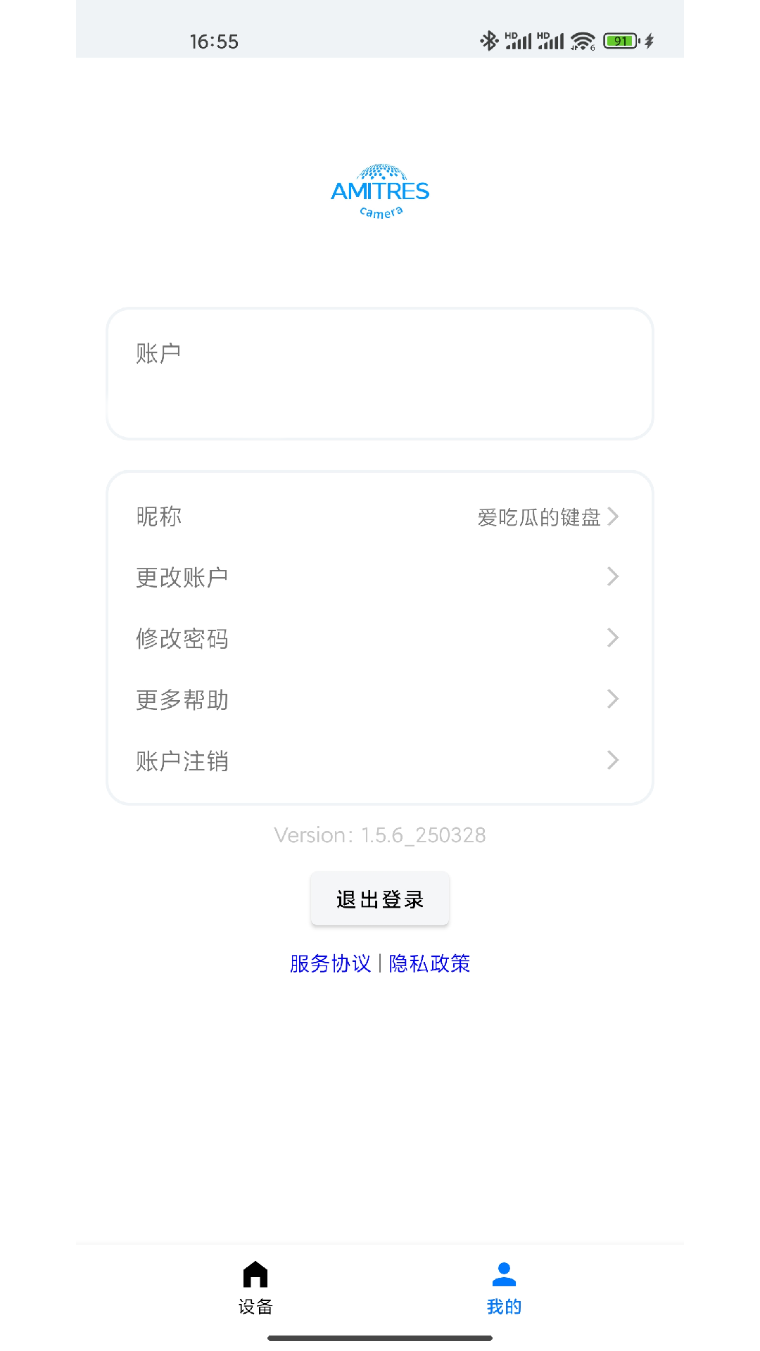 精彩截图-阿米粹IOT2026官方新版