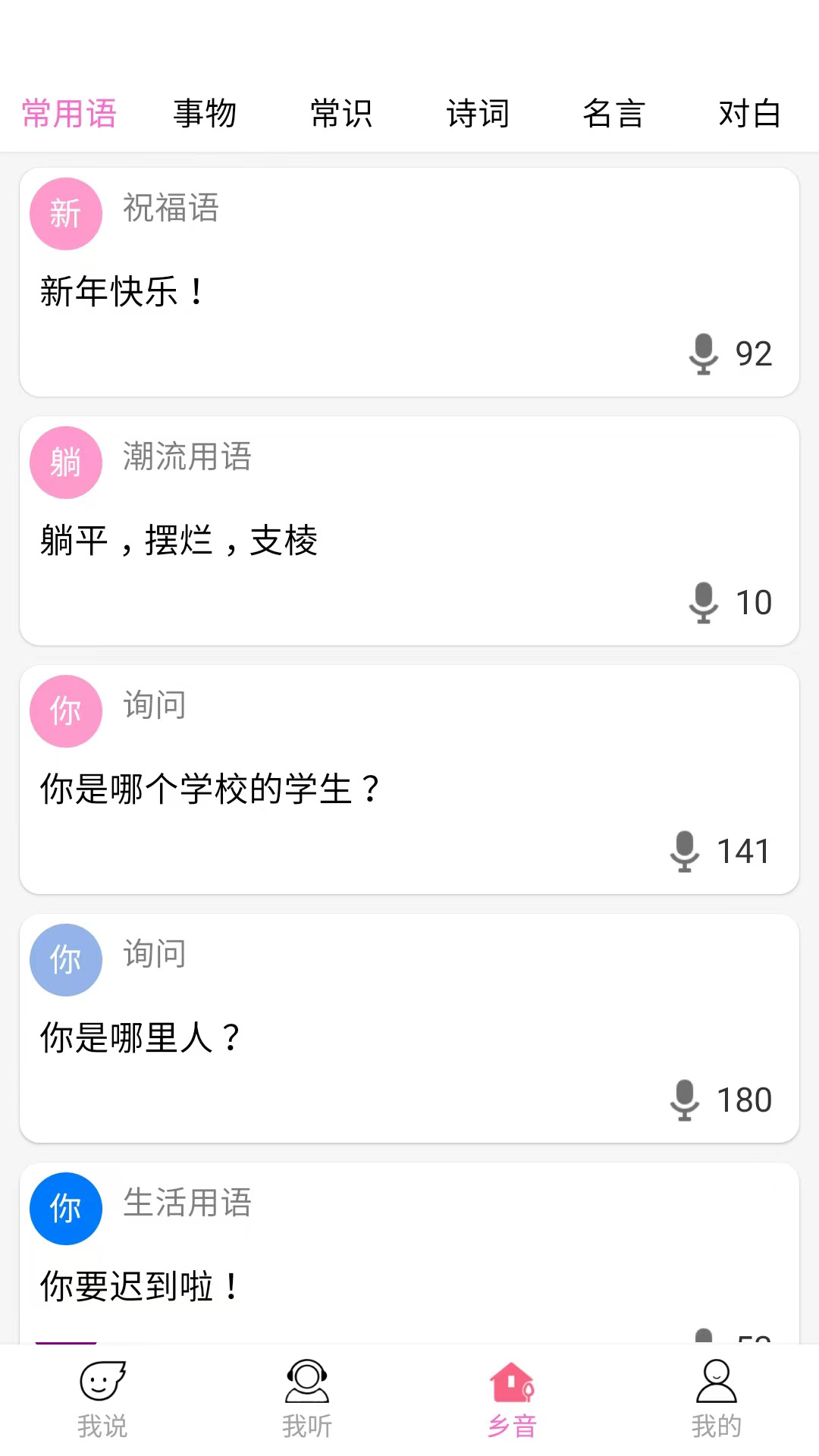 精彩截图-疯狂方言2025官方新版