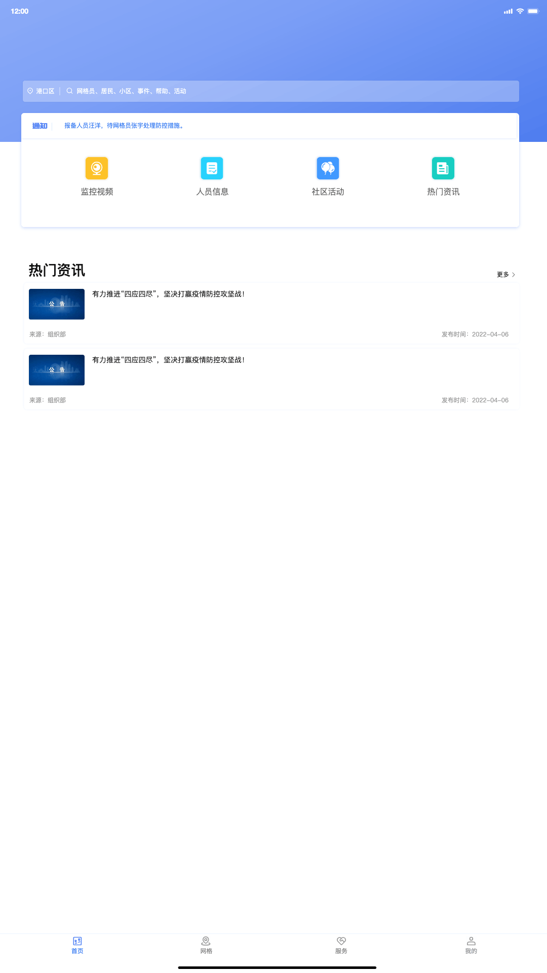 精彩截图-网格管理2025官方新版