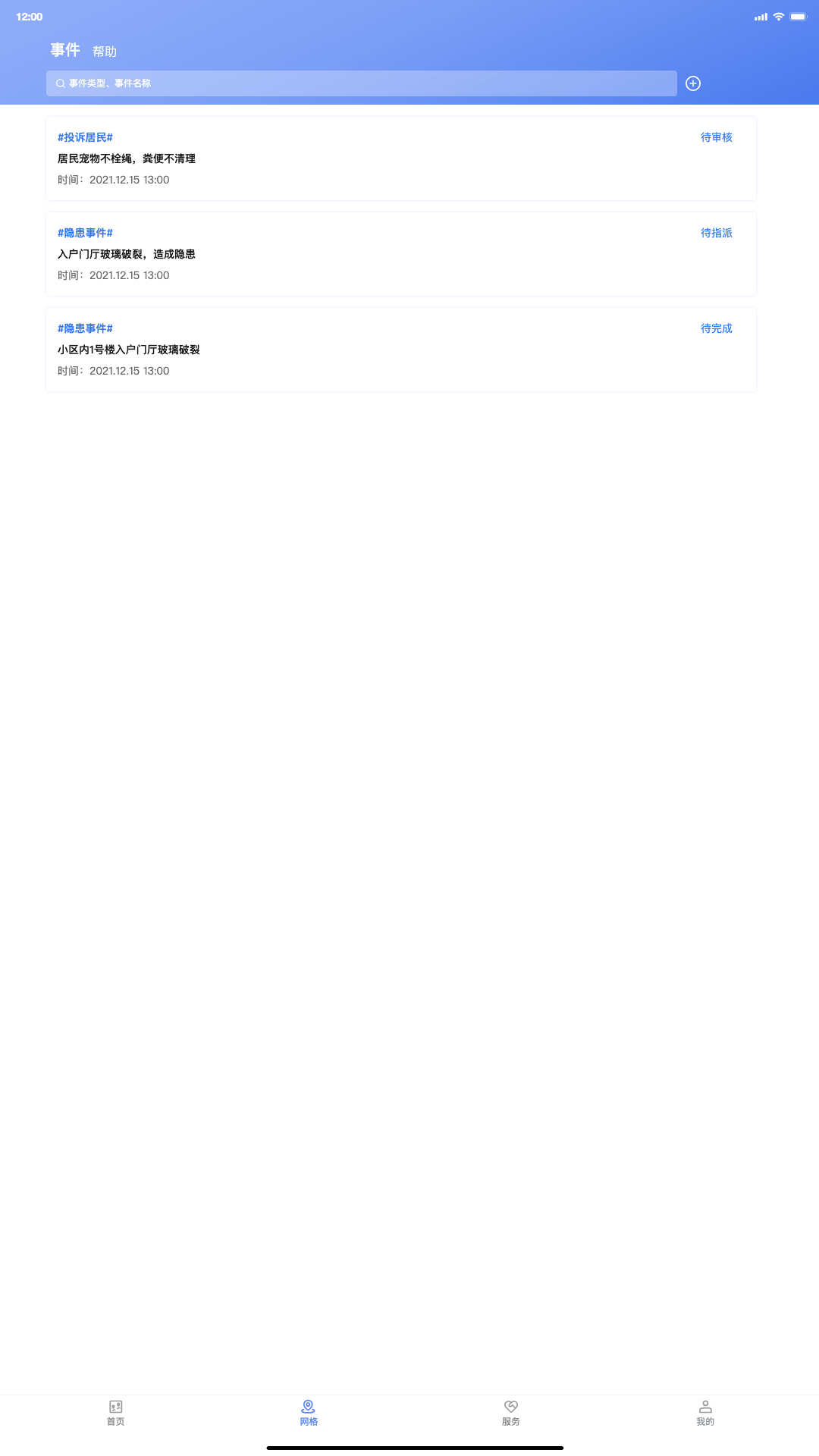 精彩截图-网格管理2026官方新版