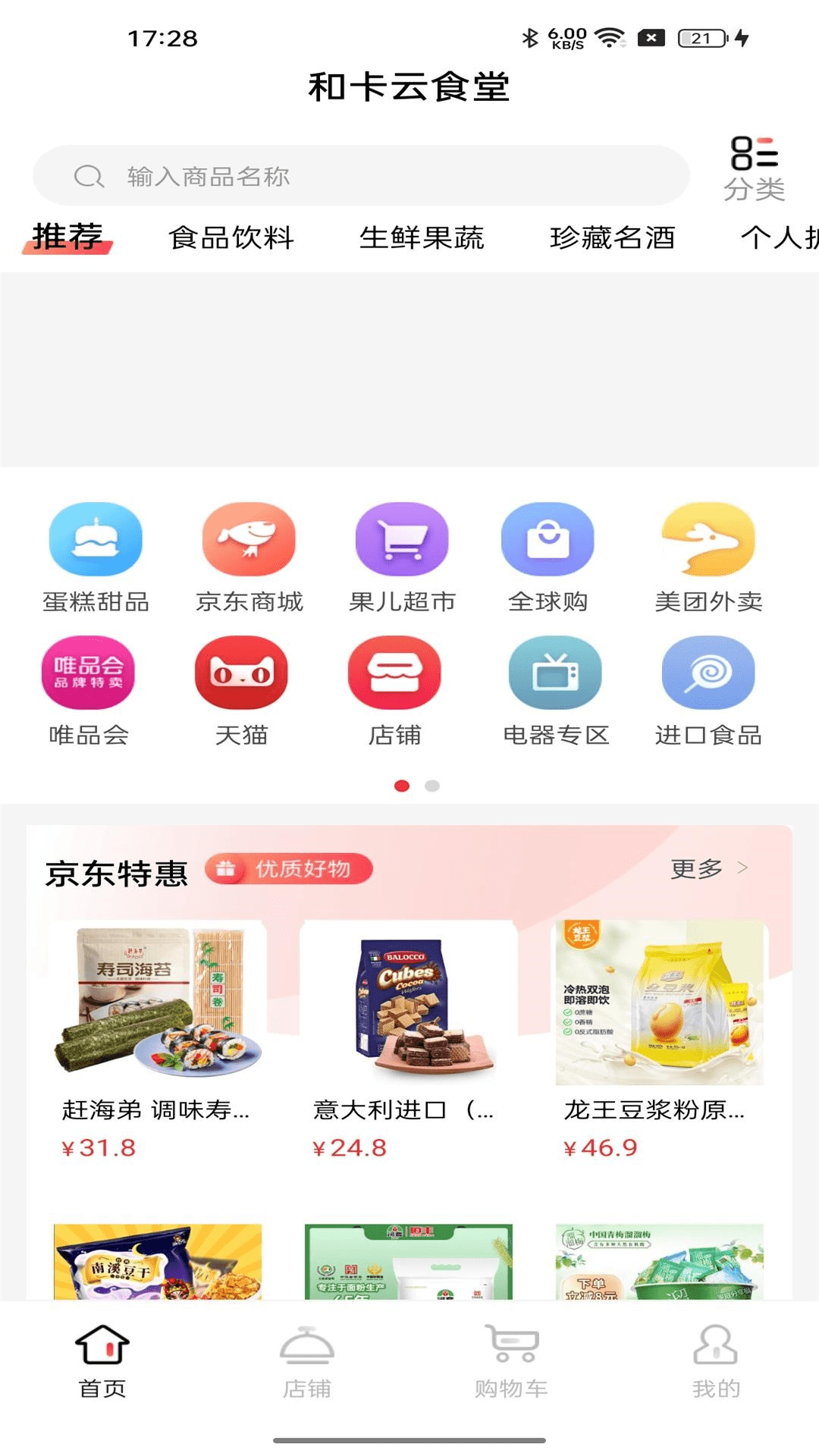 精彩截图-和卡云食堂2026官方新版