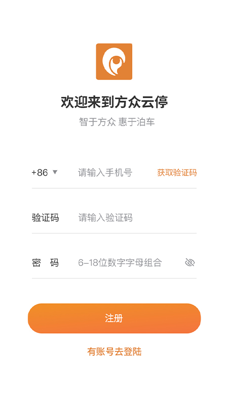 精彩截图-方众云停2026官方新版