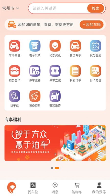 精彩截图-方众云停2026官方新版