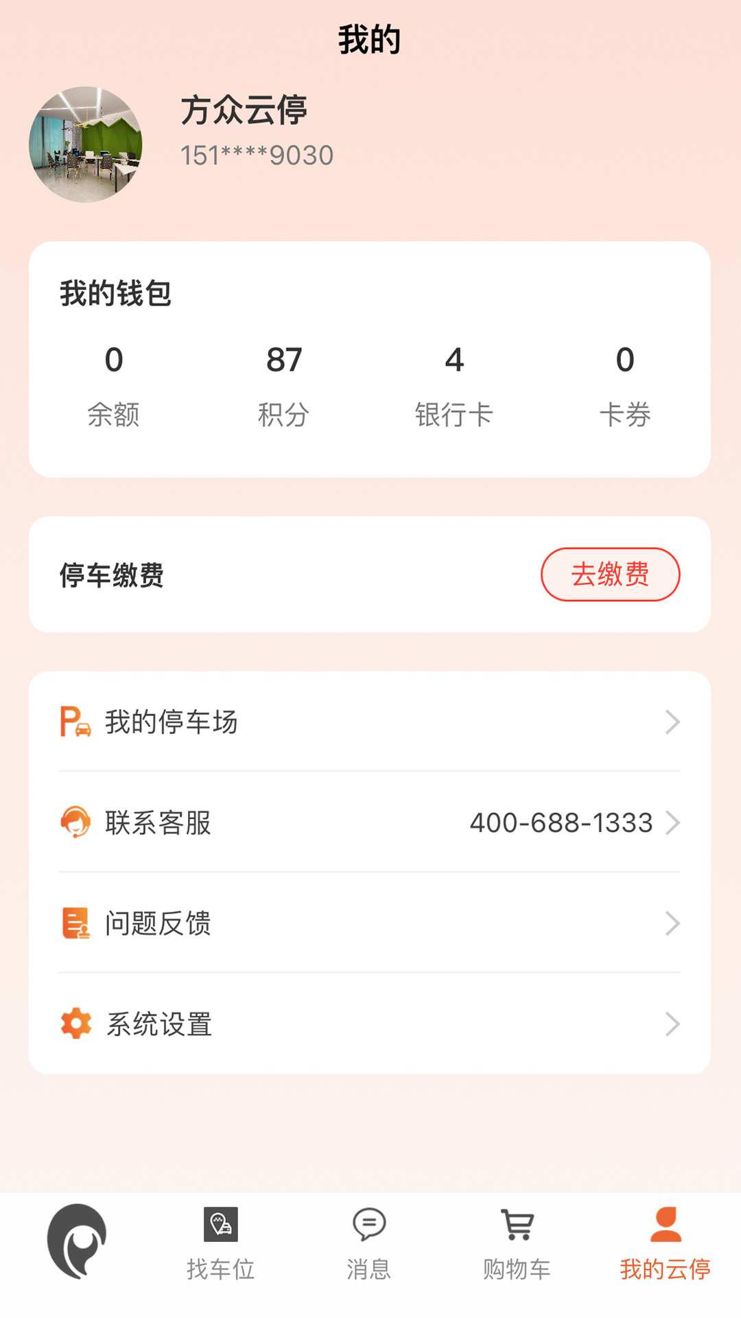 精彩截图-方众云停2025官方新版