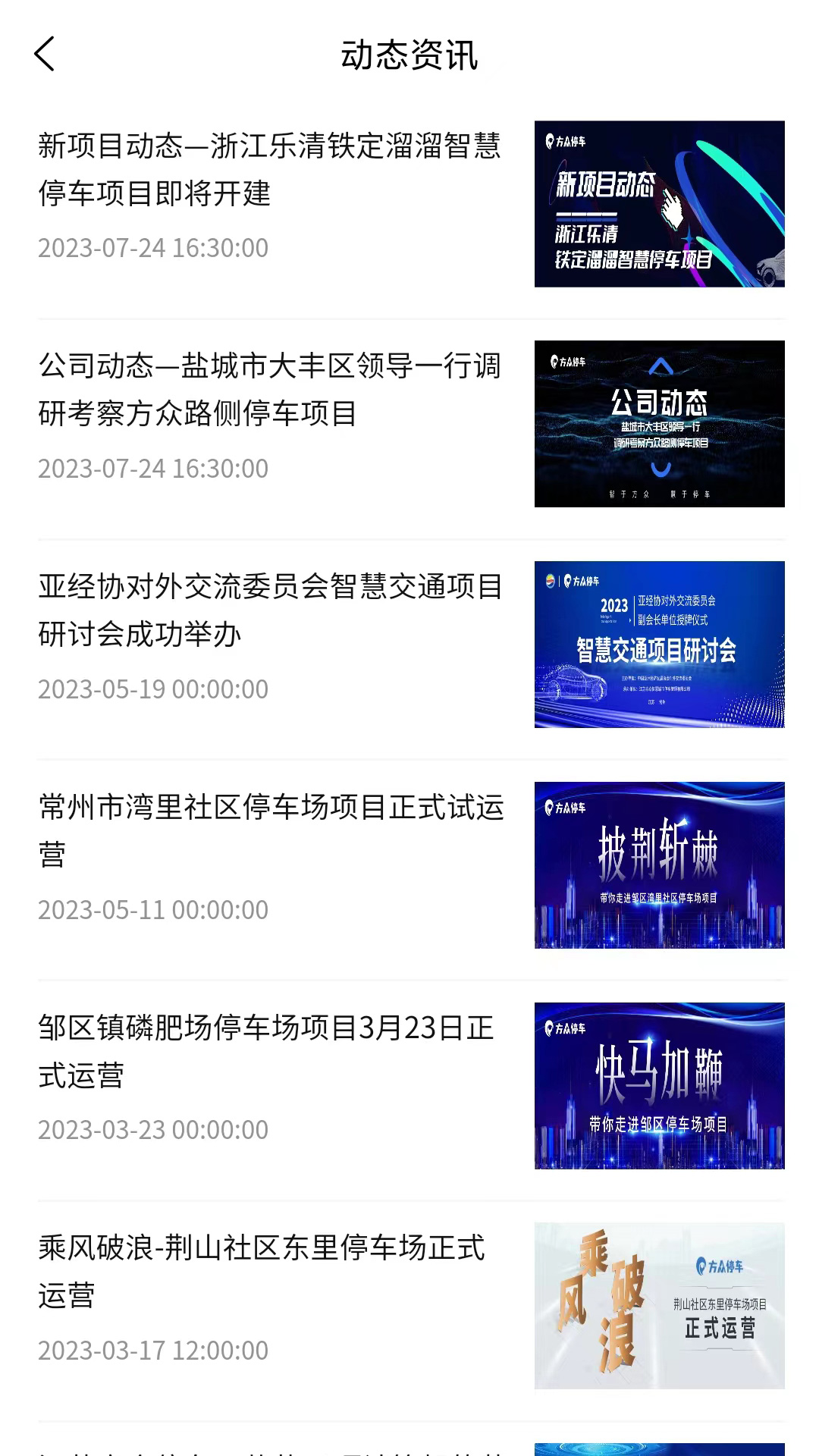 精彩截图-方众云停2025官方新版
