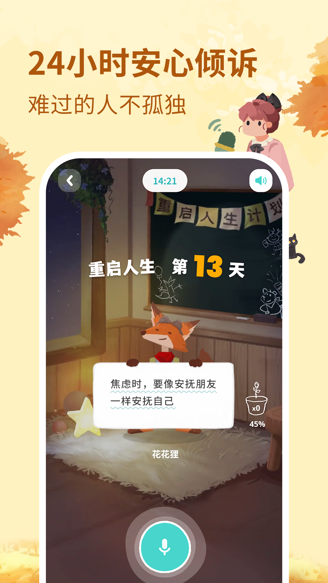 精彩截图-林间聊愈室2026官方新版