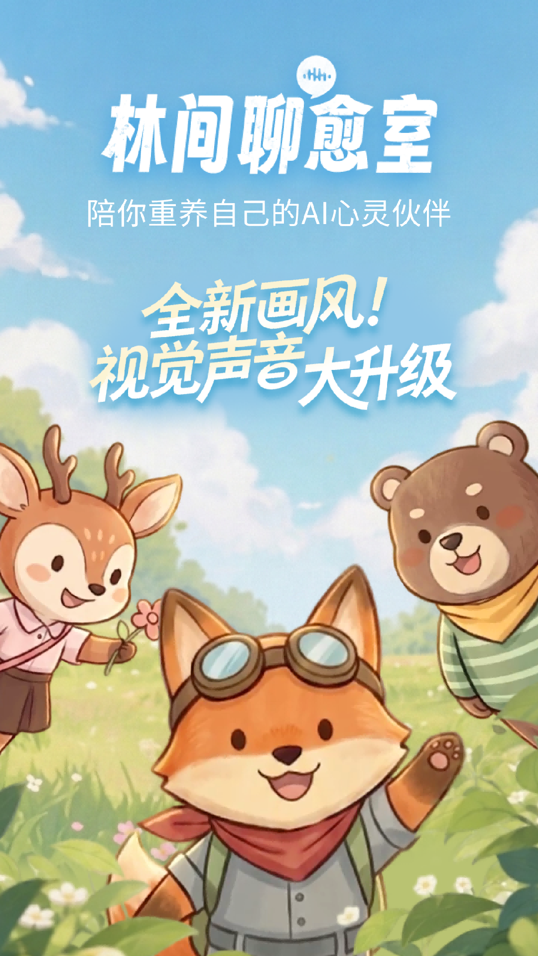 精彩截图-林间聊愈室2026官方新版