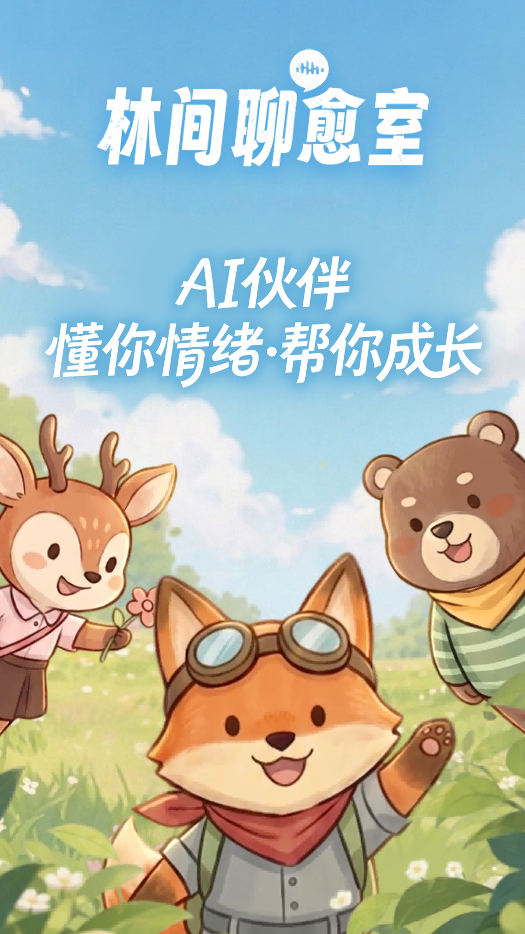 精彩截图-林间聊愈室2026官方新版