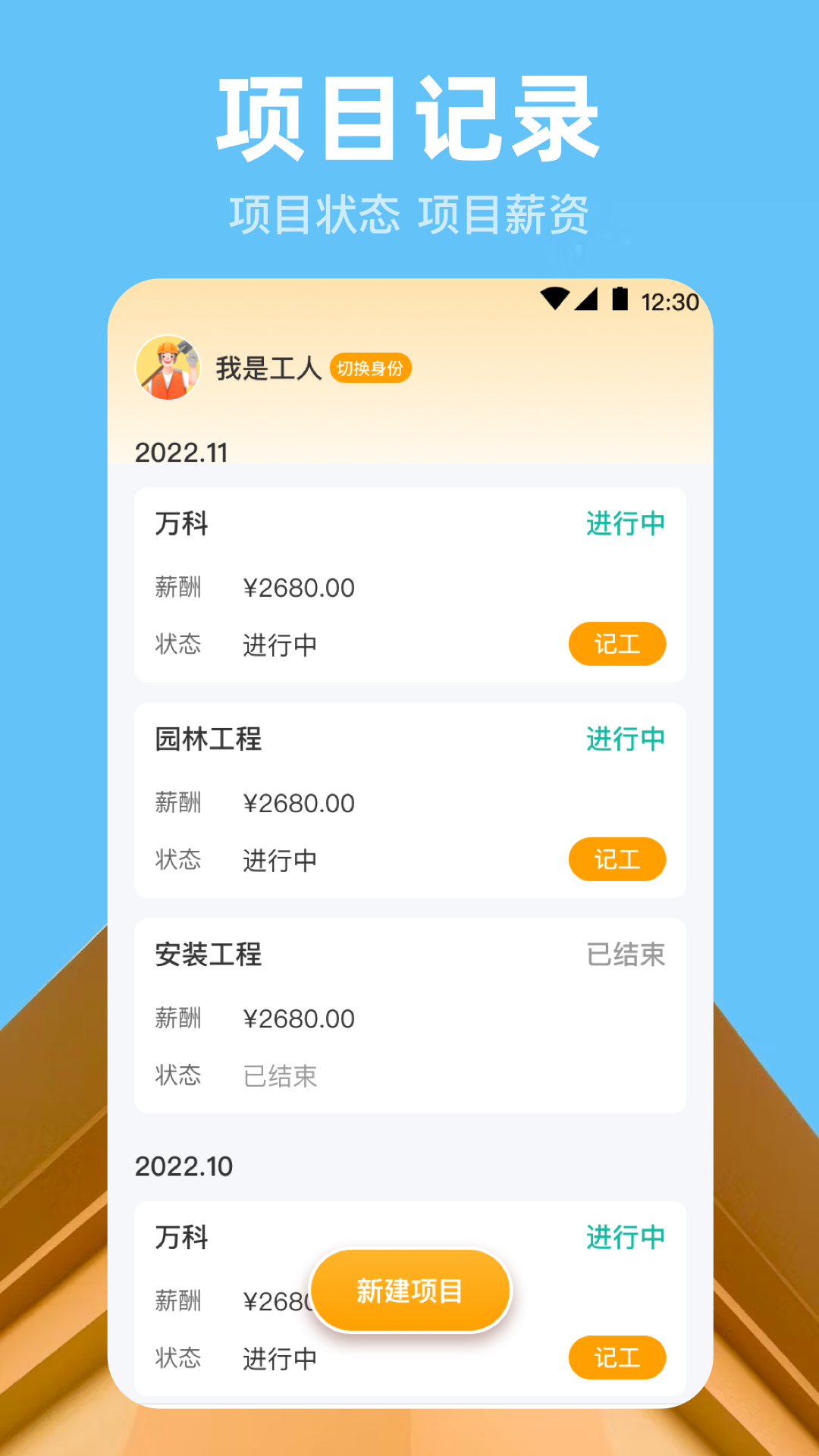 精彩截图-小时工记账Time计时器2026官方新版