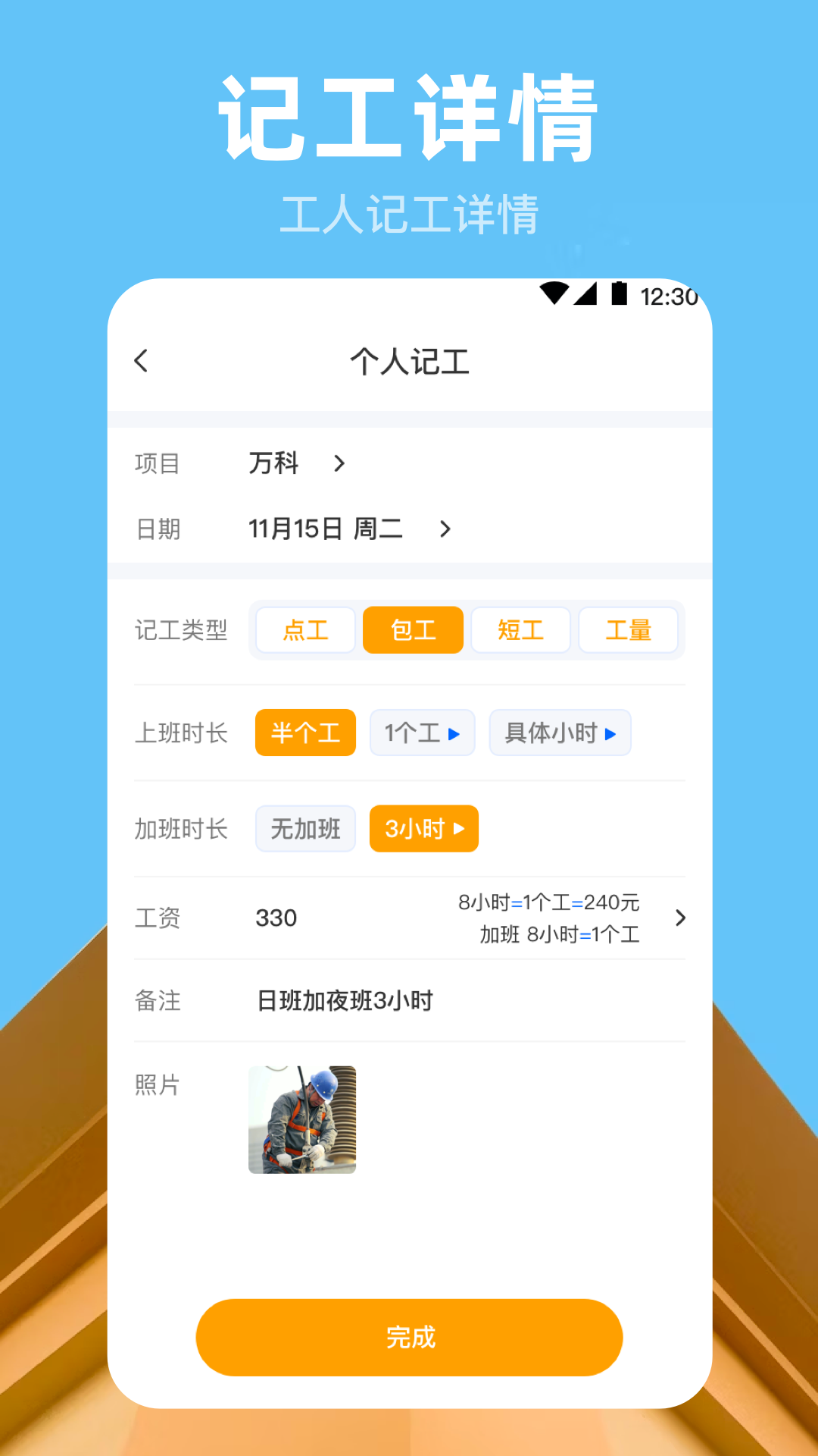 精彩截图-小时工记账Time计时器2026官方新版